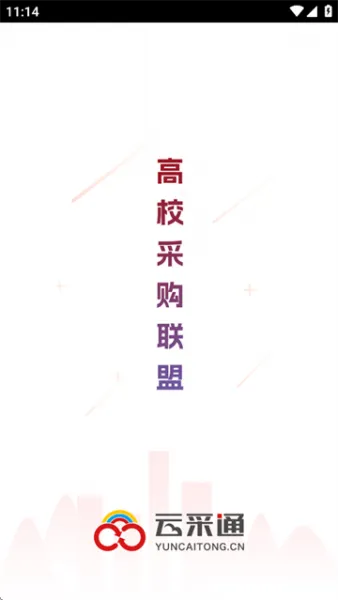 云采通App官方简介 云采通App官方简介
