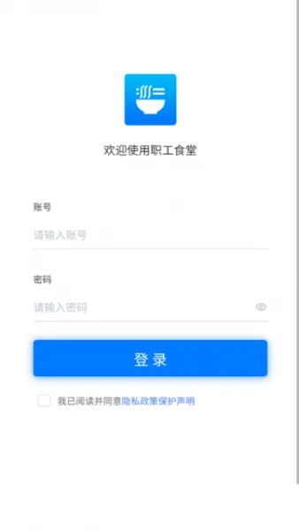 职工食堂App官方简介