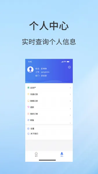 职工食堂App下载