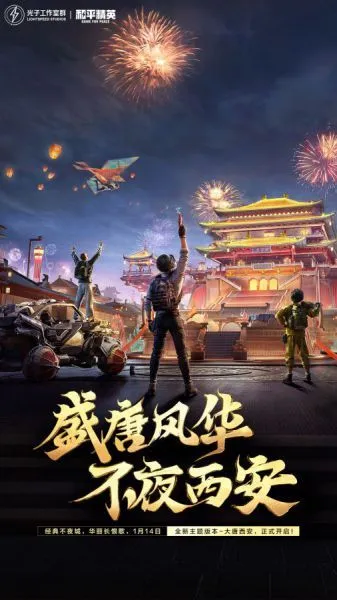 和平精英下载安装官服版免费