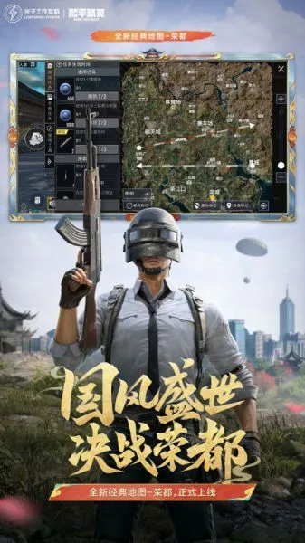 和平精英下载安装官服版免费