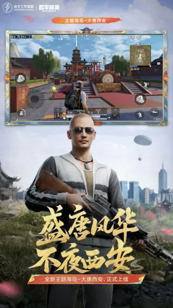 和平精英下载安装官服版免费