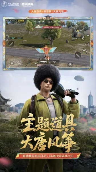 和平精英下载安装官服版免费