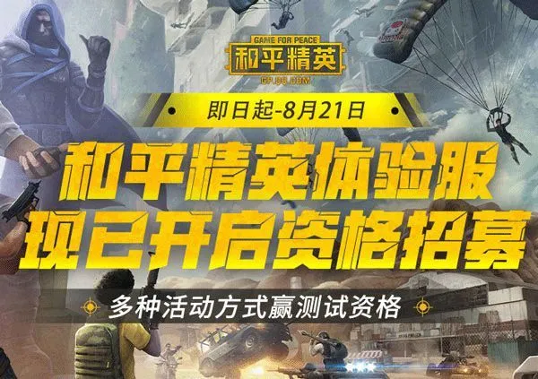 和平精英教学图解