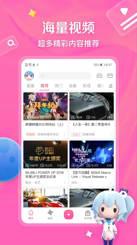 bilibili哔哩哔哩App官方安卓版