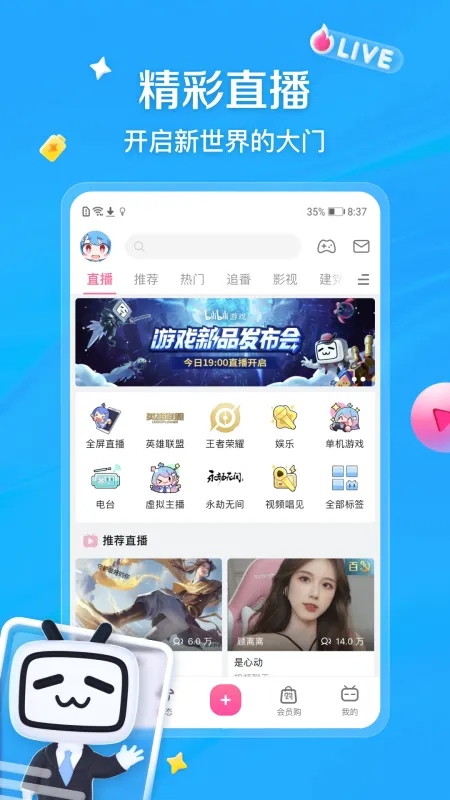 bilibili哔哩哔哩App官方安卓版