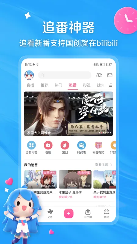 bilibili哔哩哔哩App官方安卓版