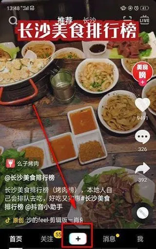 抖音App给图片加音乐 抖音App给图片加音乐