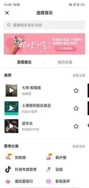 抖音App给图片加音乐 抖音App给图片加音乐