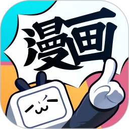 哔哩哔哩漫画永久免费官方正版
