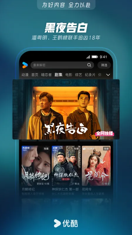 优酷视频下载安装官方免费下载