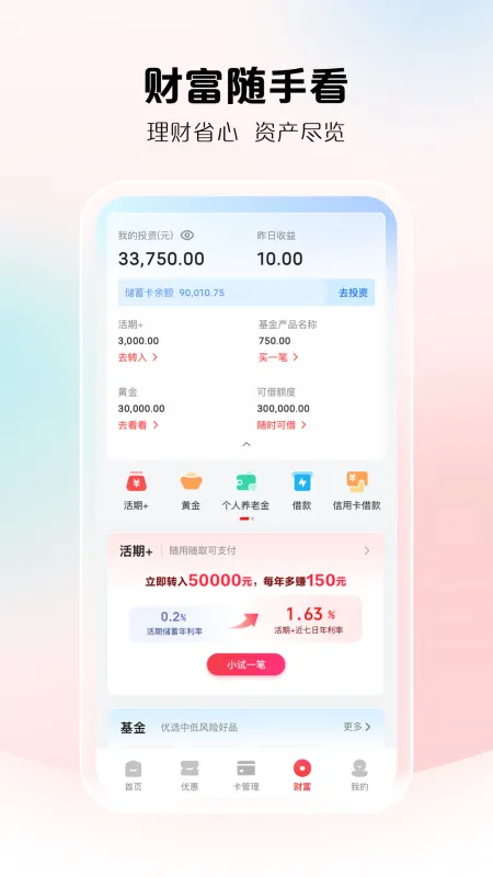 云闪付app官方下载