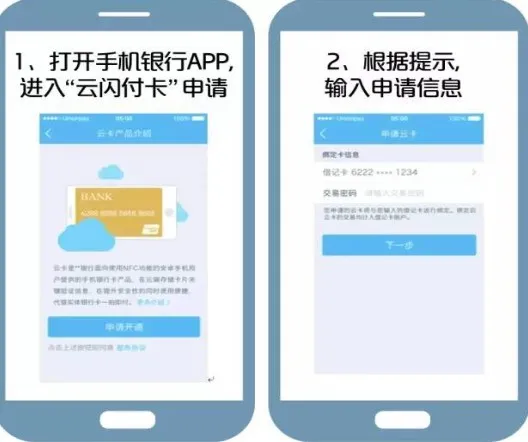 云闪付App使用方法