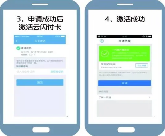 云闪付App使用方法