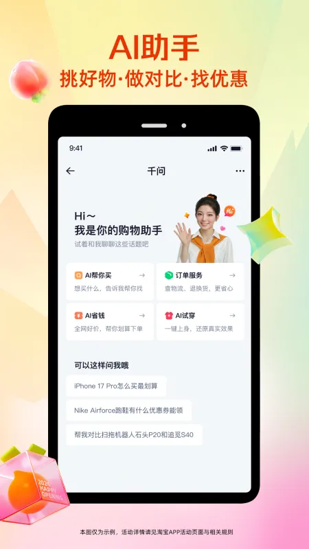 淘宝app官方下载安装最新版