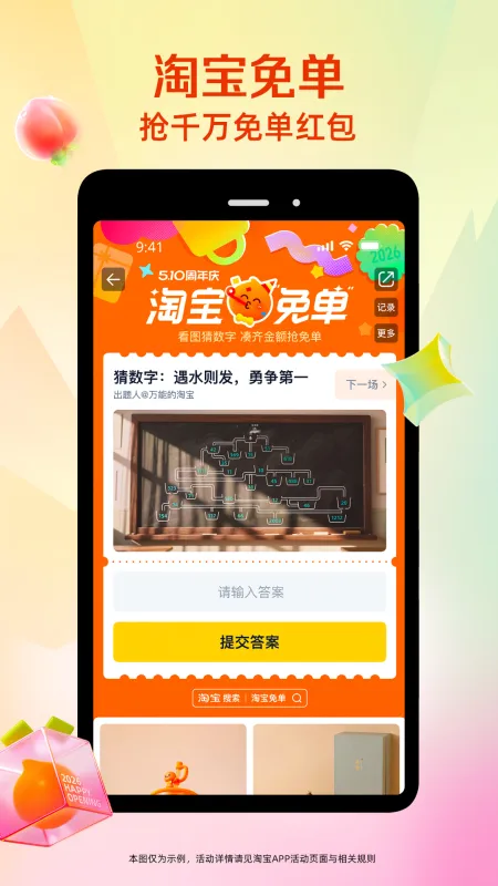 淘宝app官方下载安装最新版
