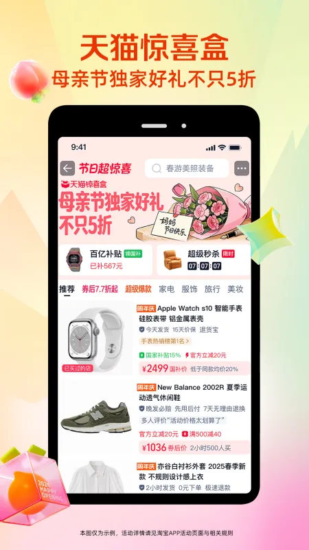 淘宝app官方下载安装最新版