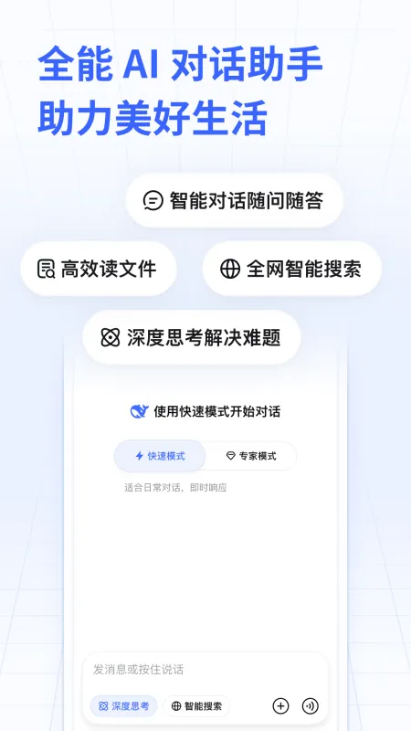 DeepSeek官方App下载