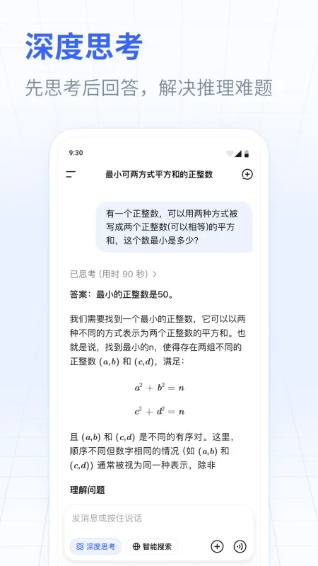 DeepSeek官方App下载