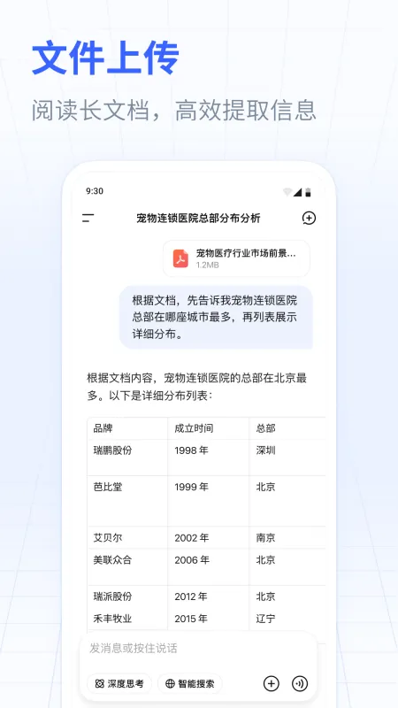 DeepSeek官方App下载