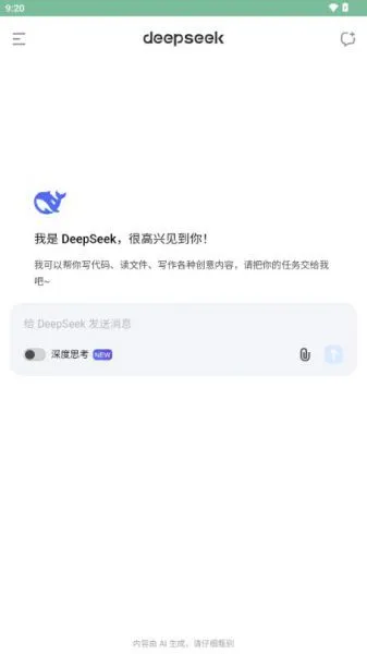 DeepSeek如何使用? DeepSeek如何使用?