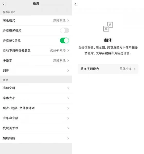 微信新版上线功能