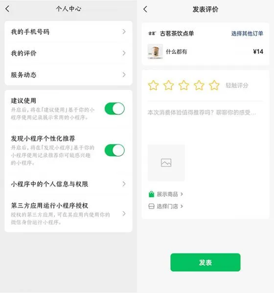 微信新版上线功能