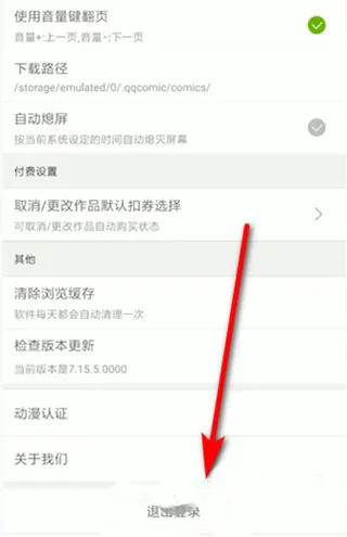 腾讯动漫App使用教程 腾讯动漫App使用教程
