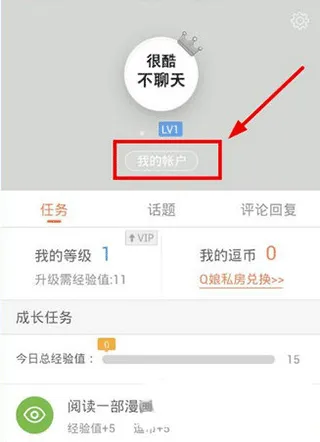 腾讯动漫App使用教程 腾讯动漫App使用教程