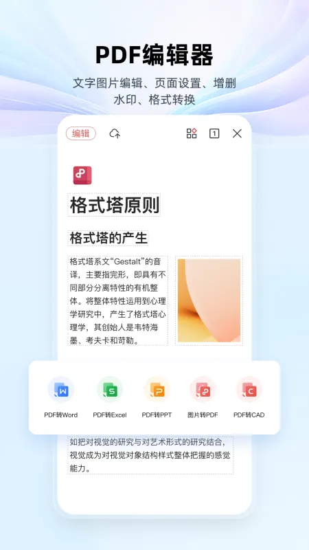 WPS Office免费版手机版
