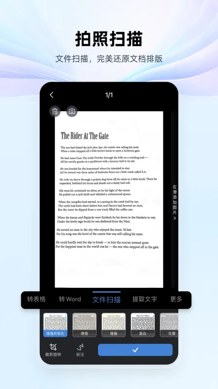 WPS Office免费版手机版