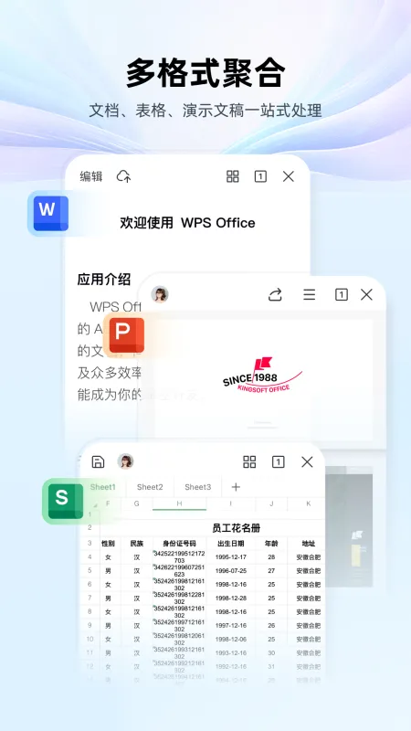 WPS Office免费版手机版