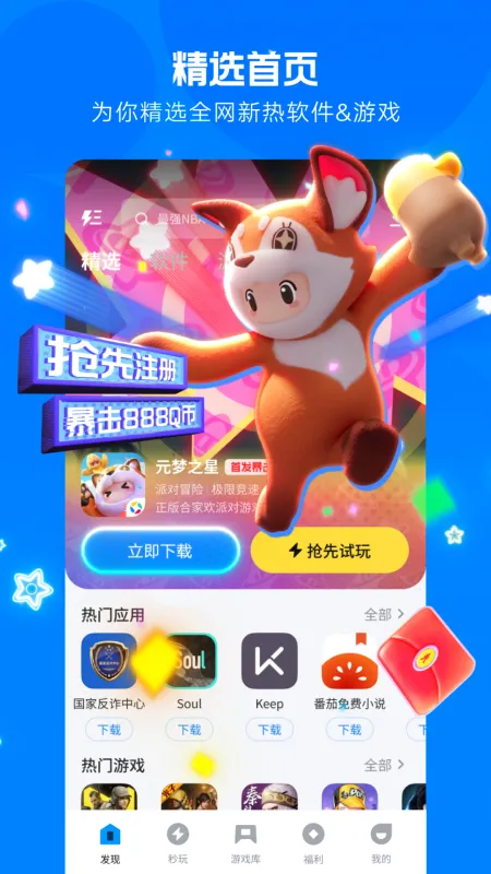 应用宝app官方下载免费安装