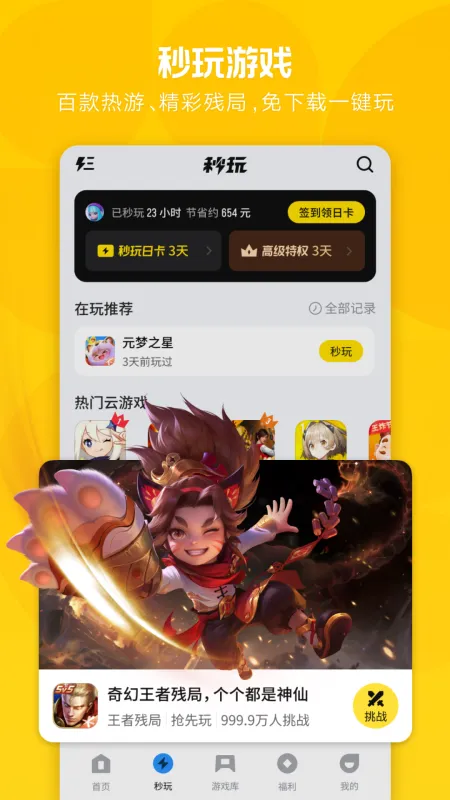 应用宝app官方下载免费安装