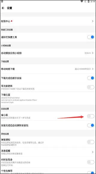 应用宝App自动安装应用教程 应用宝App自动安装应用教程