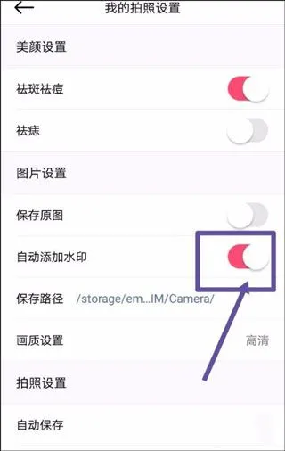 美颜相机App去水印教程 美颜相机App去水印教程
