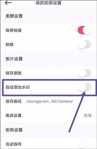 美颜相机App去水印教程 美颜相机App去水印教程