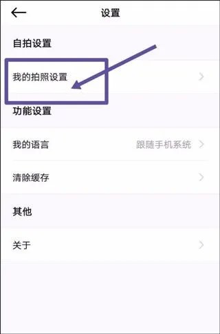 美颜相机App去水印教程 美颜相机App去水印教程
