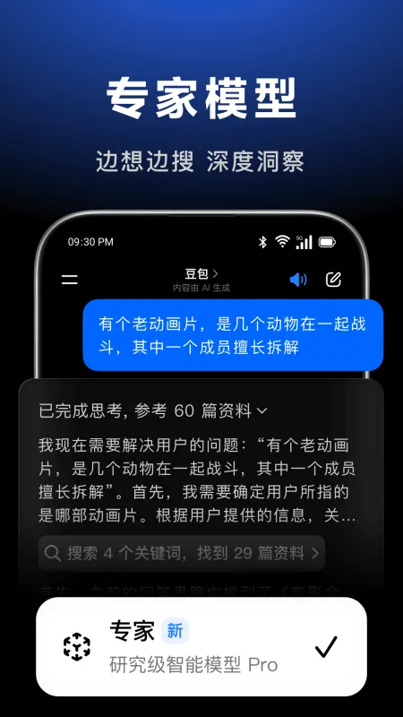 豆包app下载安装免费官方正版