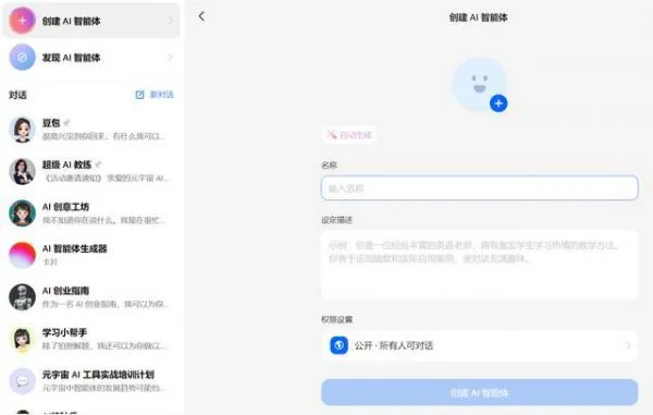 豆包APP创建AI智能体教程 豆包APP创建AI智能体教程