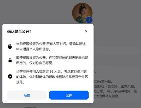 豆包APP创建AI智能体教程 豆包APP创建AI智能体教程