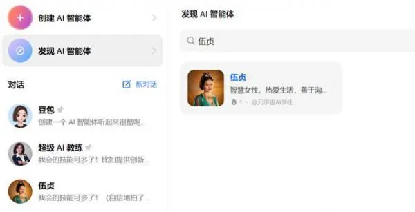 豆包APP创建AI智能体教程 豆包APP创建AI智能体教程