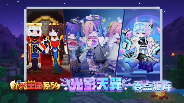 我的世界移动版下载官方正版