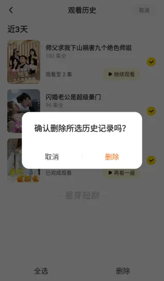 星芽短剧App历史记录清除教程 星芽短剧App历史记录清除教程