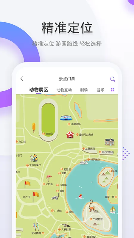 上海野生动物园官方app下载
