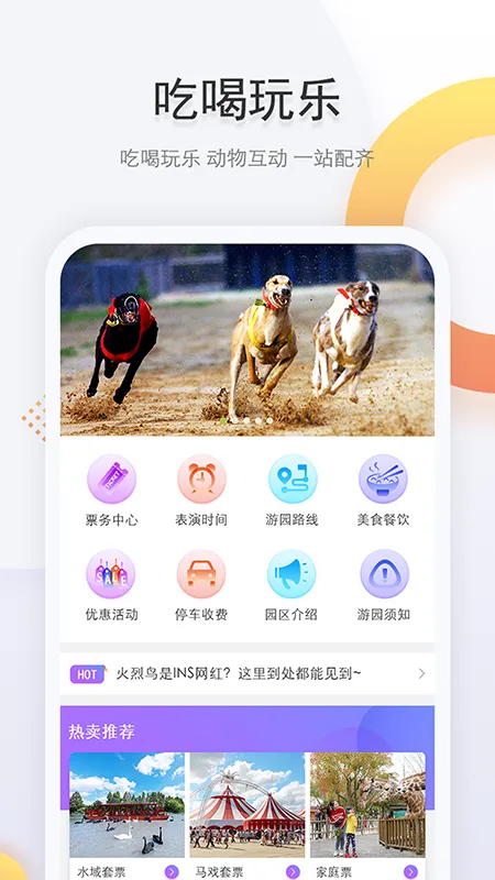 上海野生动物园官方app下载