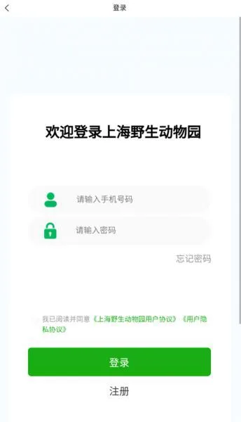 上海野生动物园官方app购票教程