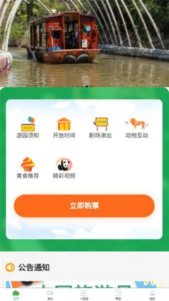 上海野生动物园官方app购票教程