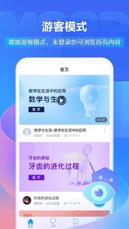学习通App官方下载
