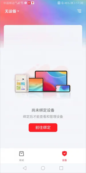 学而思智能app怎么绑定设备？